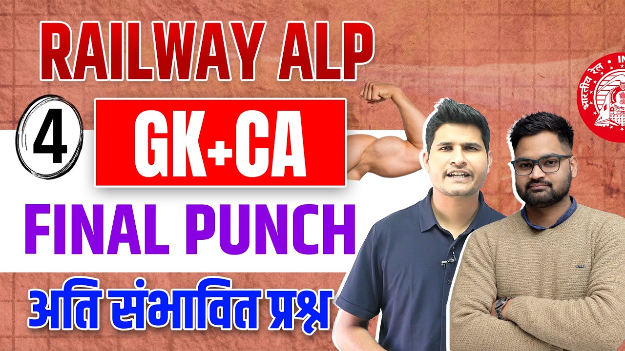 Class 4🔥 Railway ALP GK+CA