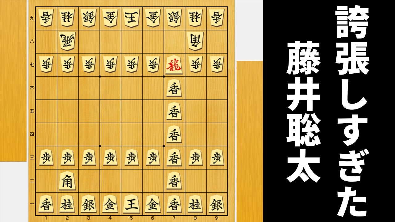 誇張しすぎた「藤井聡太の7七飛成」ならAIにも勝てるやろwwwww