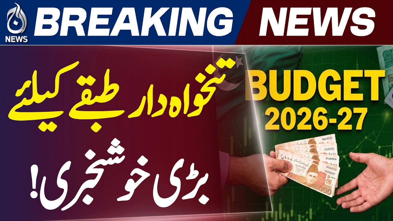 Pakistan Budget 2026 | Salary Pension Hike Tax Relief Expected, Inflation Target 8.4% - Aaj News