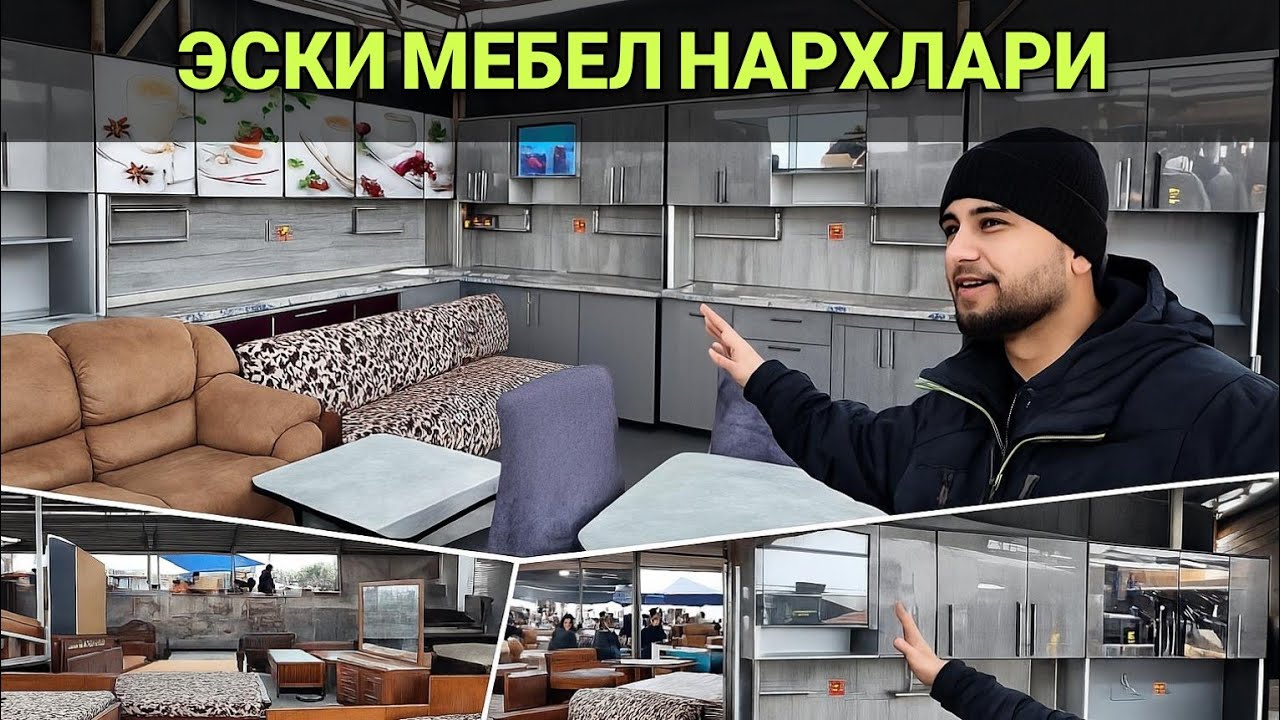 ЭСКИ МЕБЕЛ НАРХЛАРИ. ФАРГОНА БАРАХОЛКА БОЗОРИ