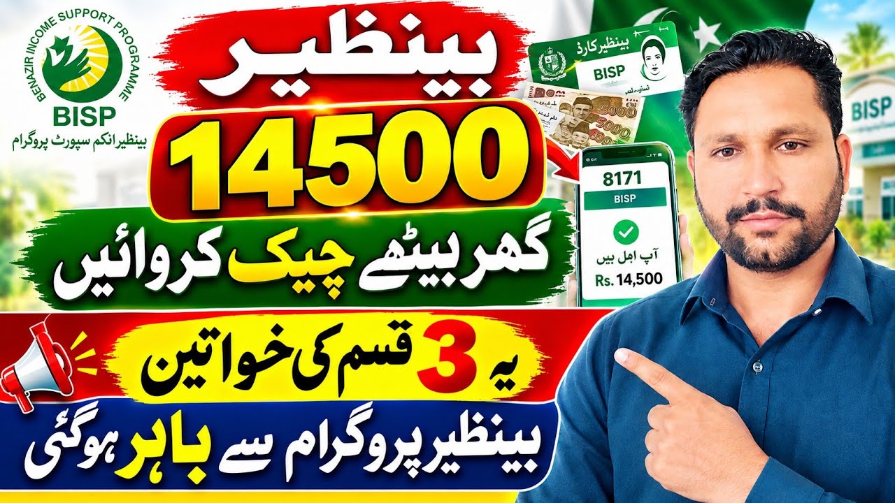 BISP 14500 Qist Ghar Bhethy Check Krwae Today's 2026 | 8171 Portal Latest Update 2026#8171