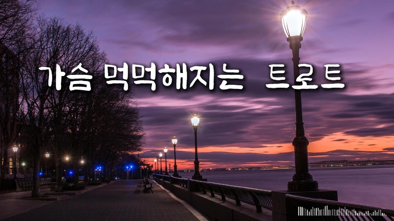 애잔한 트로트 … 듣다 울컥했습니다