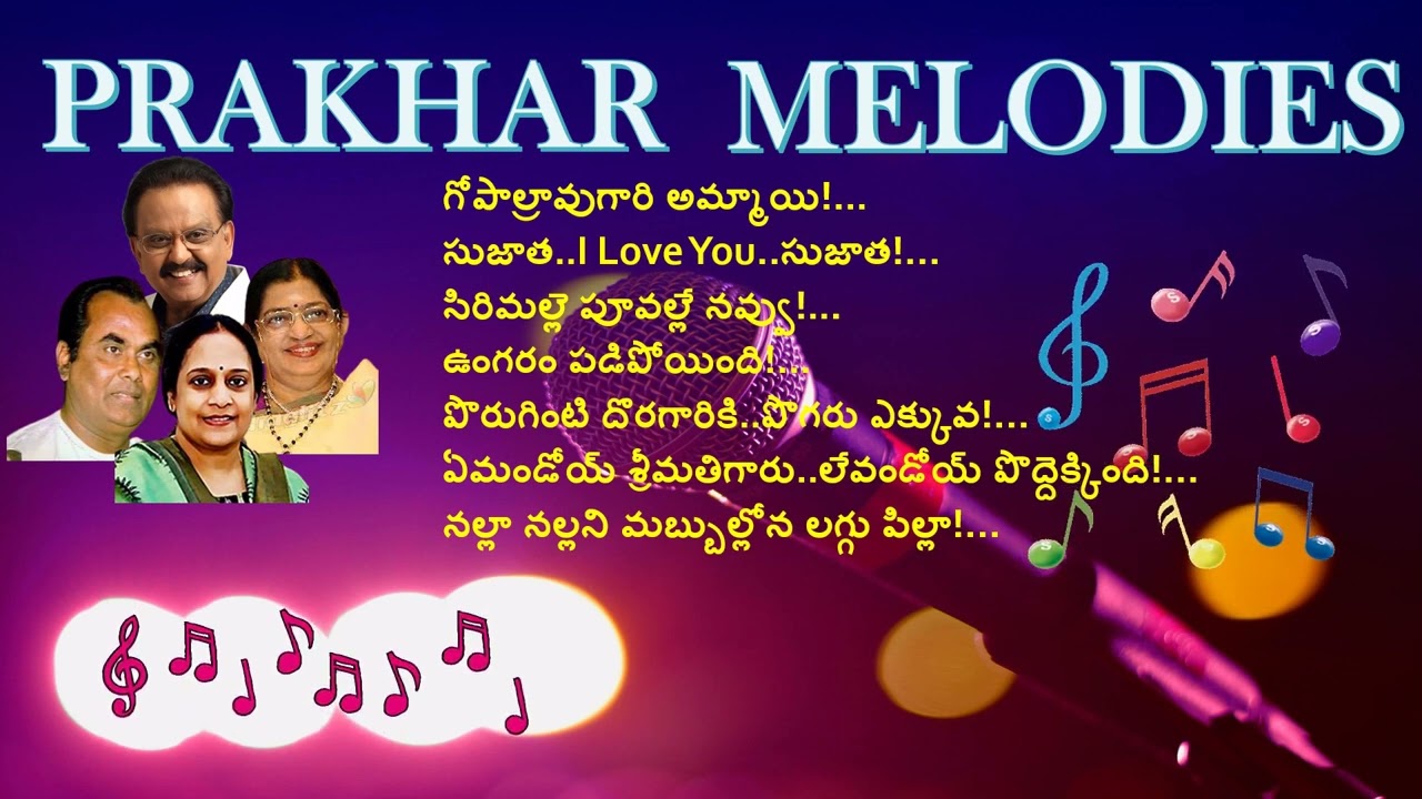 !! Telugu Melodies 13 - S P Balu | P Susheela | G Anand | S P Sailaja Super Hit Songs..