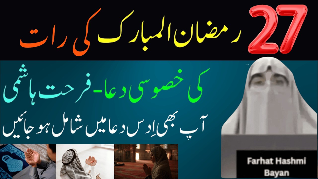 Iftar Ke Waqat Ki Dua  | Ramzan 2026 | Latest Dua By Dr Farhat Hashmi