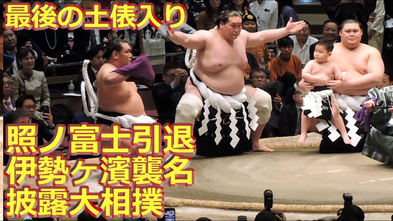 【断髪式】最後の土俵入り　照ノ富士引退伊勢ヶ濱襲名披露大相撲　露払い：大の里関　太刀持ち：豊昇龍関　Гантулгын Ган-Эрдэнэ