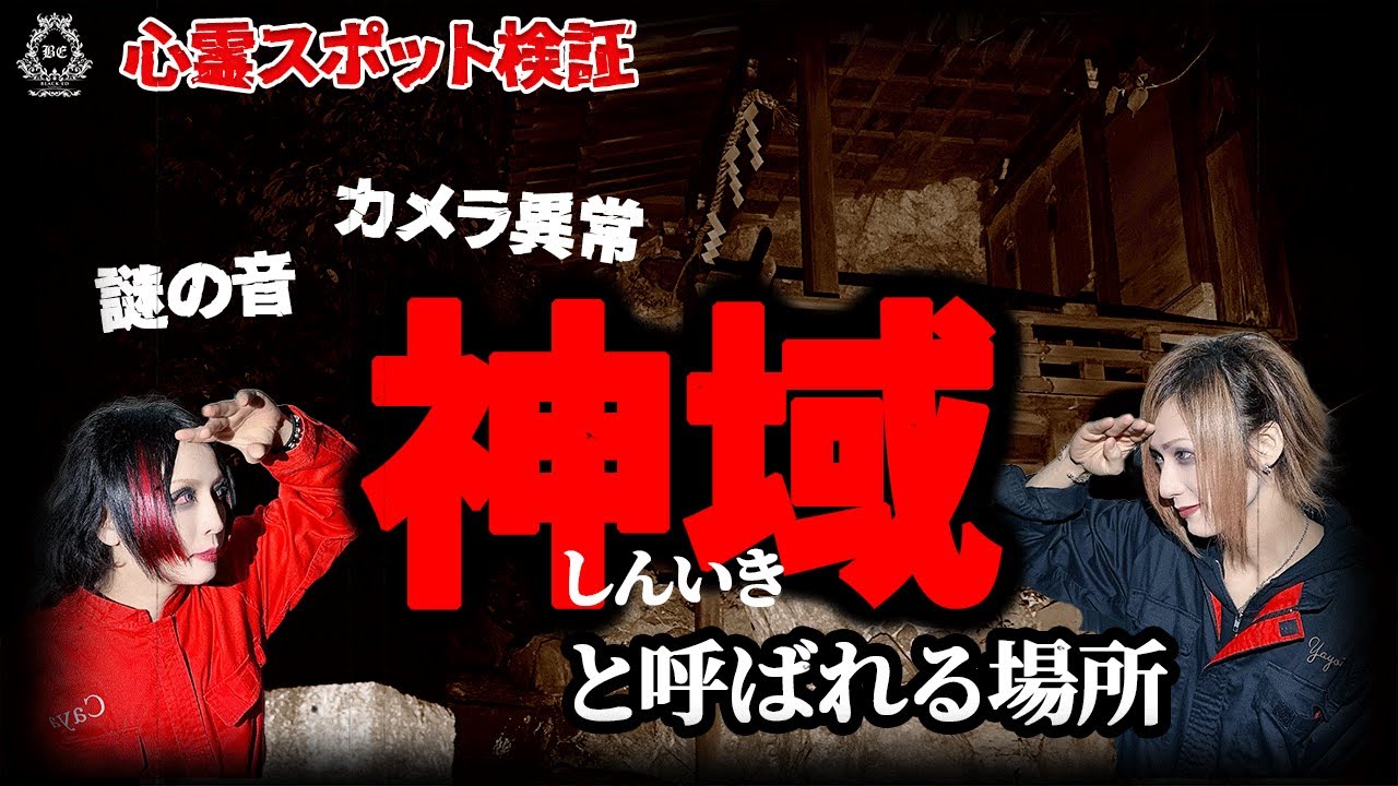 【心霊】神域と洞穴 ー真夜中の神社検証ー【#56 岩戸神社】