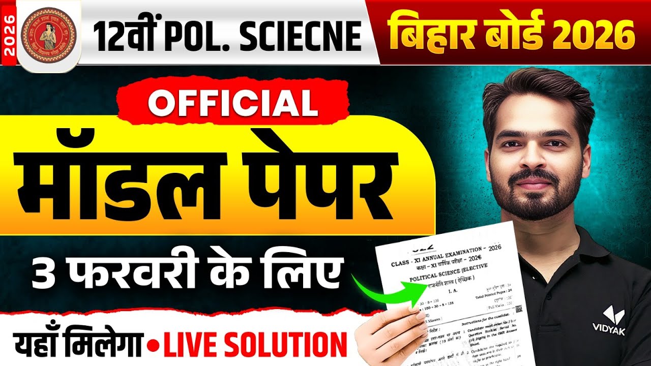 Bihar Board Pol. Science Official Model Paper 2026 | पूरा समाधान + सबसे Imp Questions🔥 | BSEB 2026