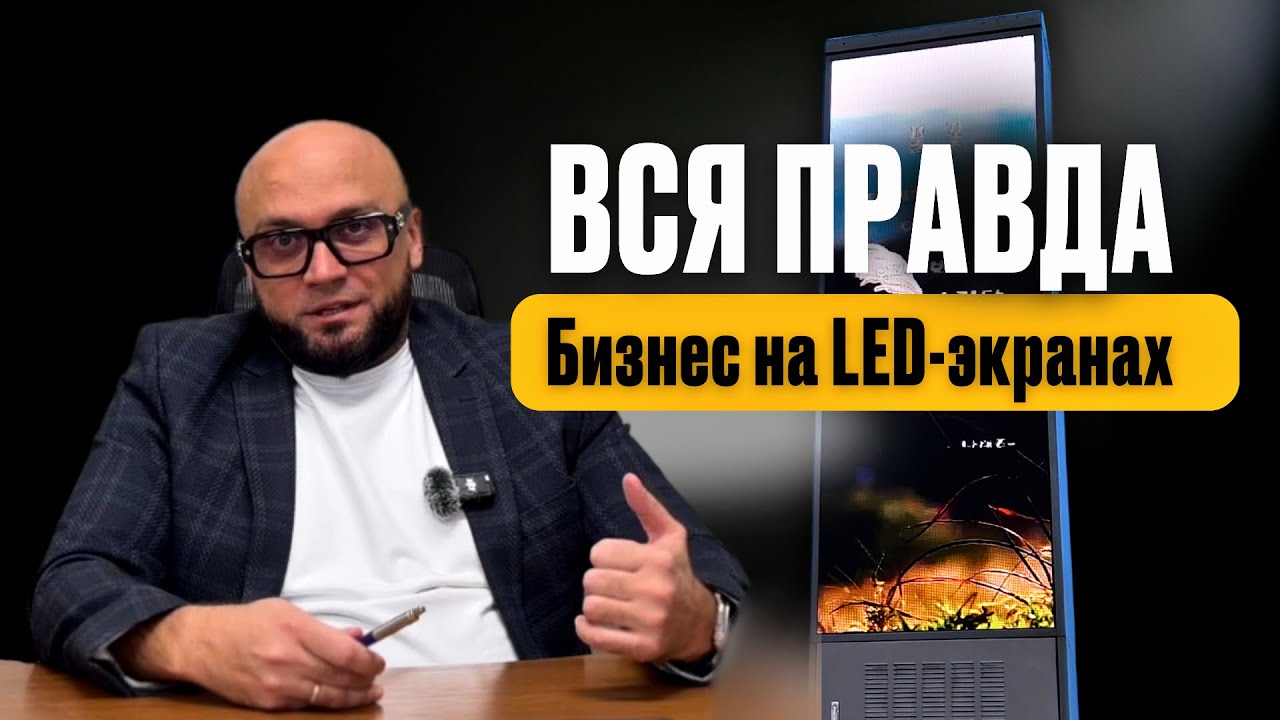 LED экраны любой сложности: вся правда про производство, монтаж и установку