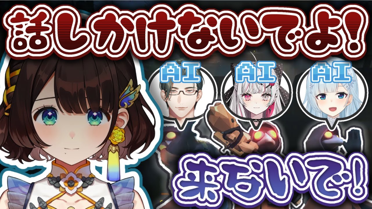 仲間が全滅し、周りがAIだらけになりパニックになるしがりこ【にじさんじ/雪城眞尋/ 司賀りこ/ 石神のぞみ/ 五木左京/MIMESIS】