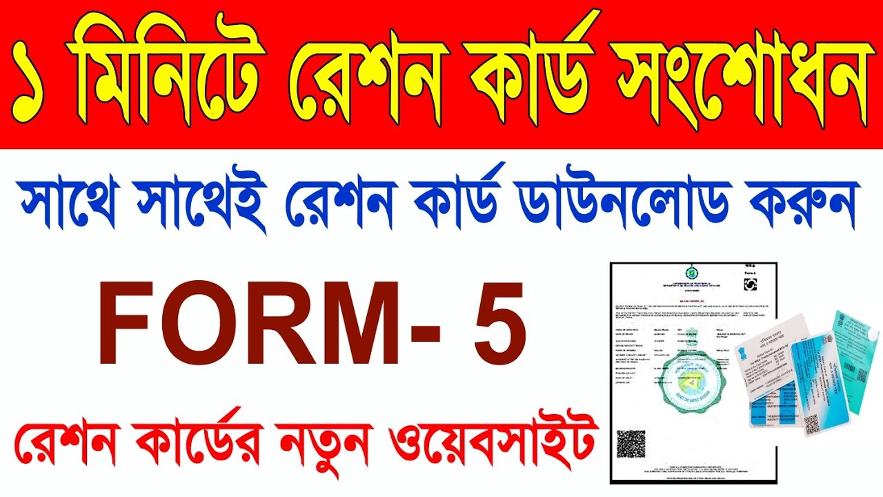 ration card correction || ration card correction form 5 new process