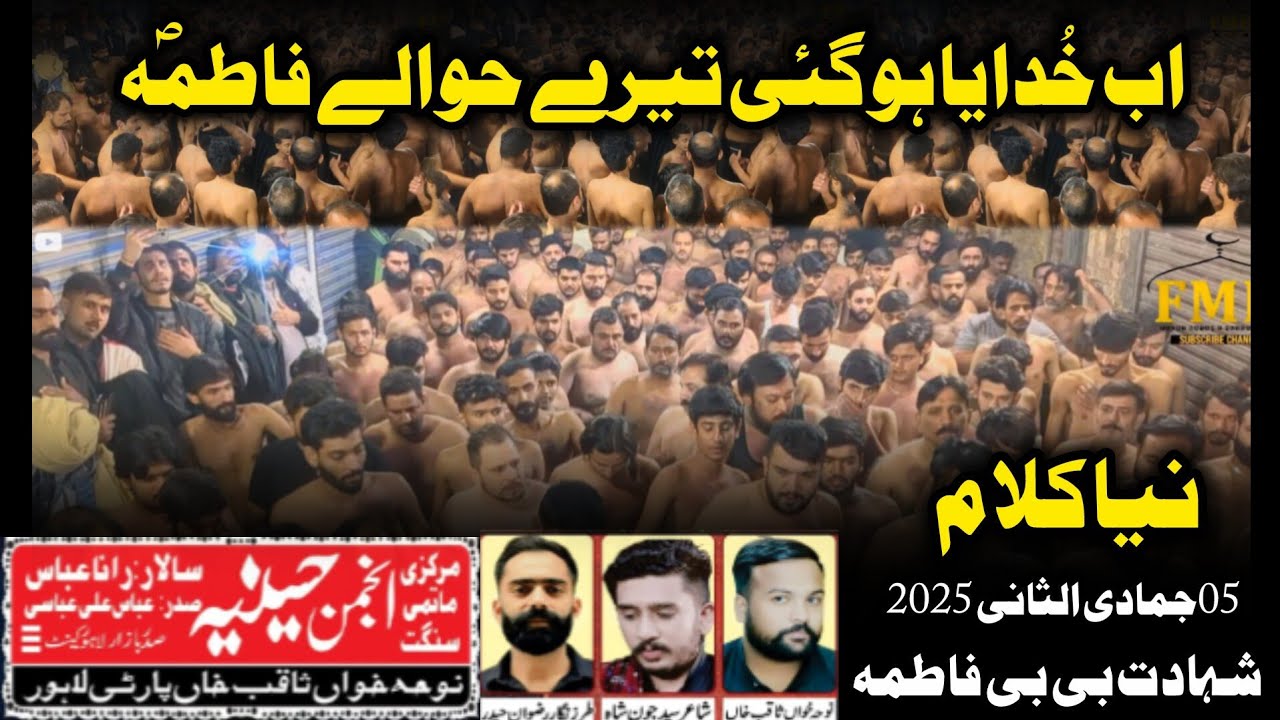 Ab Khudaya Ho Gai Tery Hawaly Fatima | Anjuman Hussainia | Salar Rana Abbas| 05 Jamadiulsani 2025