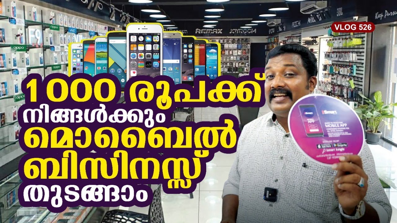 നിങ്ങൾക്കും 1000രൂപയ്ക്ക് മൊബൈൽ ബിസിനസ് തുടങ്ങാം|Mobile Accessories Business ideas