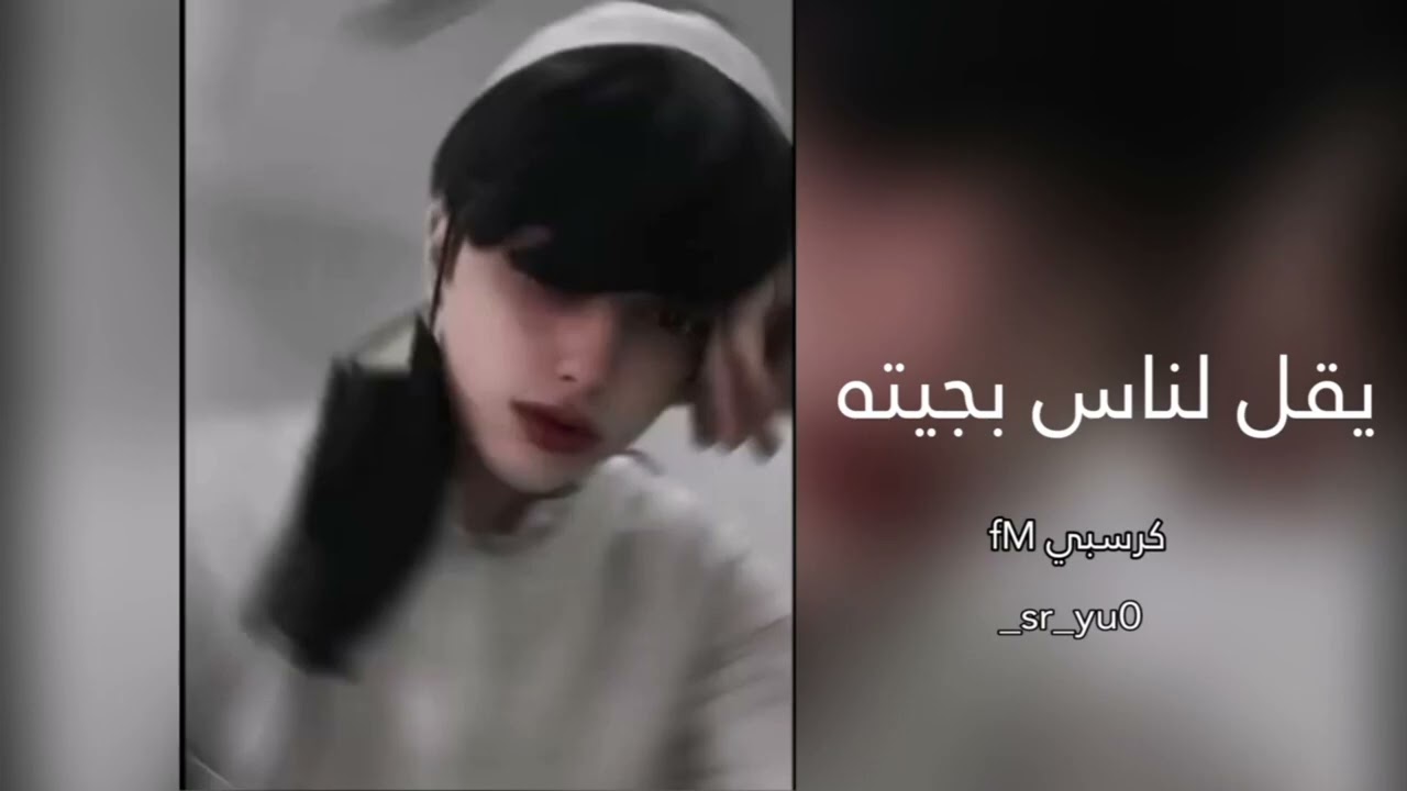 بجيت لخاطره وهو يقول للناس بجيته