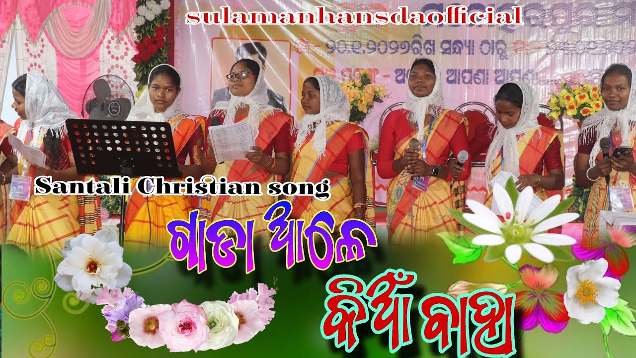 GADA ARE KIYA BAHA //ଗାଡା ଆଳେ କିଆ ବାହା //SANTALI JISHU SONG DANCE VIDEO//@Sulamanhansdaofficial 