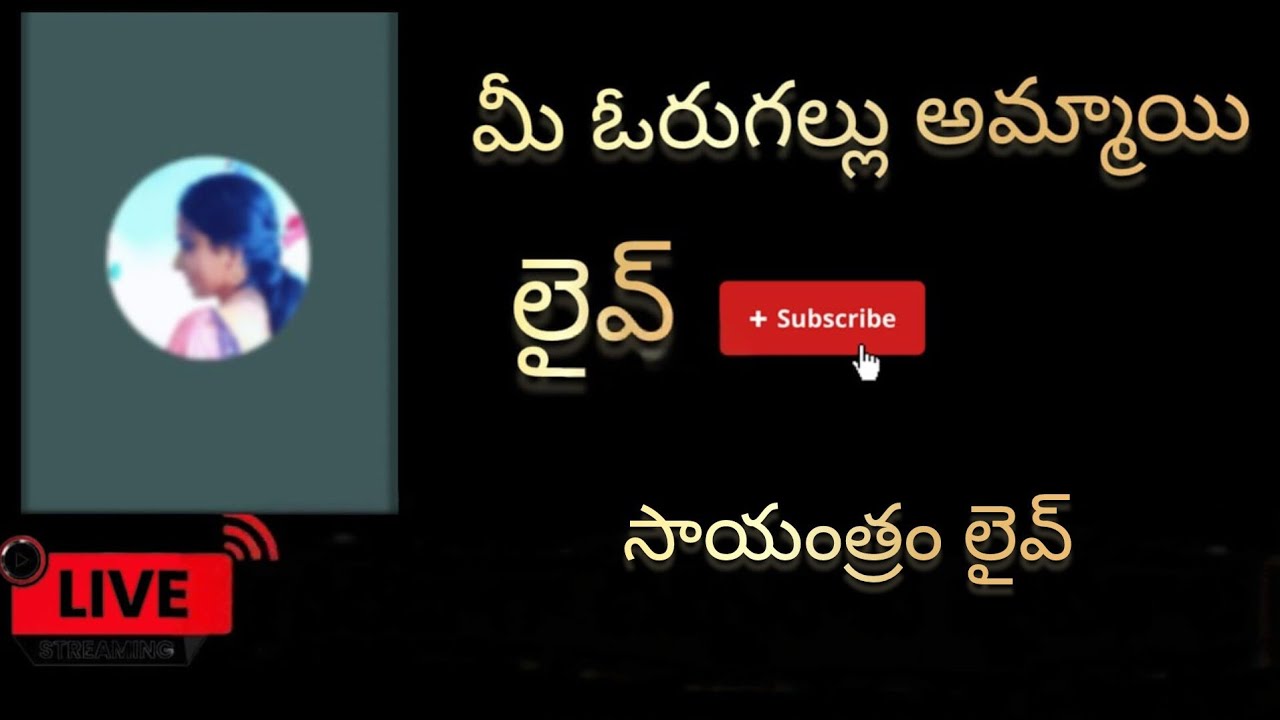 Me Orugallu Ammayi is live