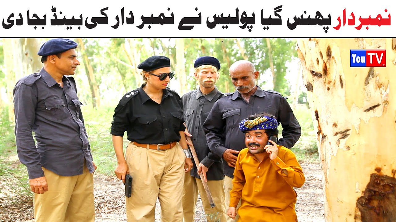 Number Daar Bhans Gya Police | Top Funny Video | New Funny Punjabi Comedy Video 2024 | You Tv HD