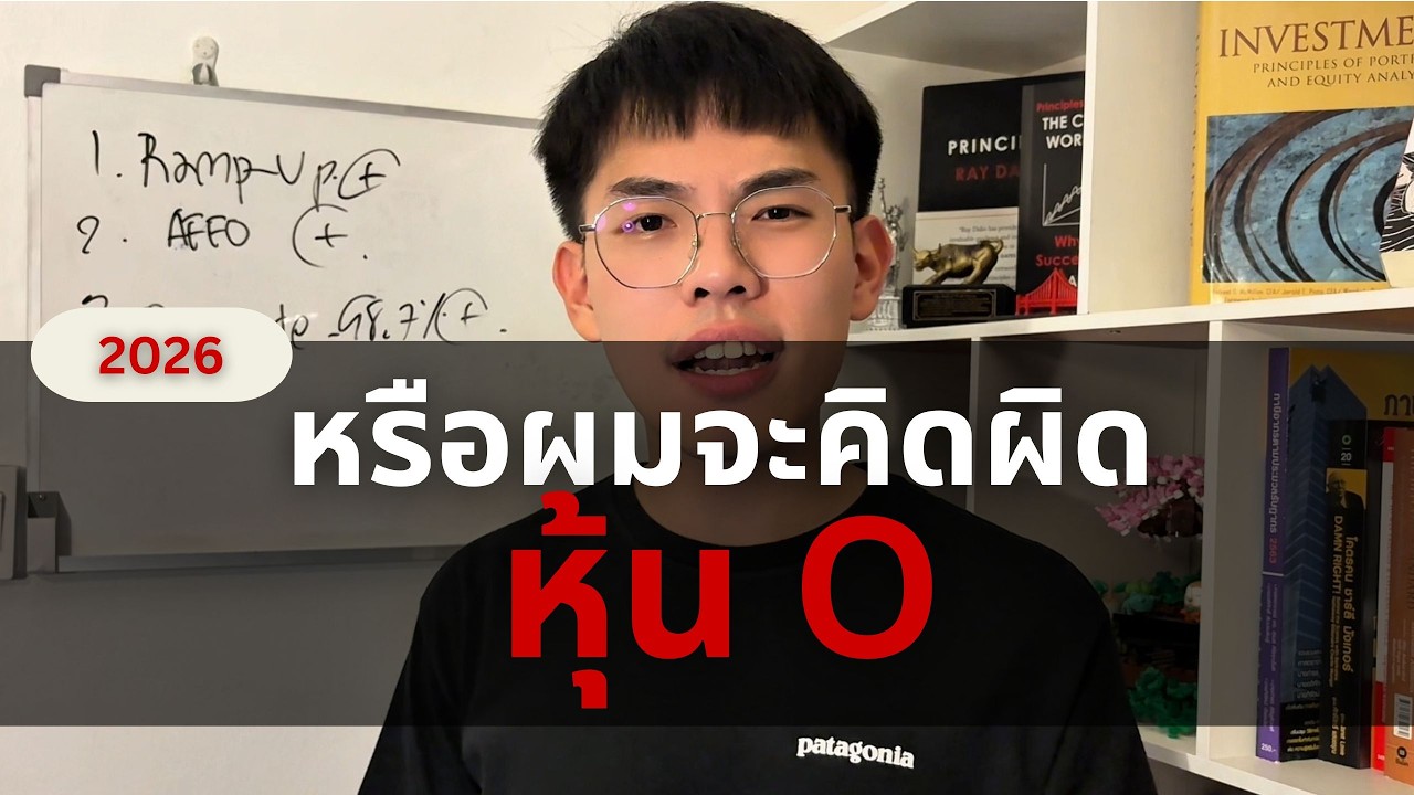 หุ้น Realty Income (O): คนเช่ายังแน่น หรือมันไม่ได้แย่ ?? l Stock highlights