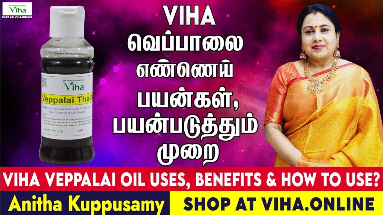 Viha வெப்பாலை எண்ணெய் பயன்கள், பயன்படுத்தும் முறை | Viha Veppalai Oil Uses, Benefits & How to use?