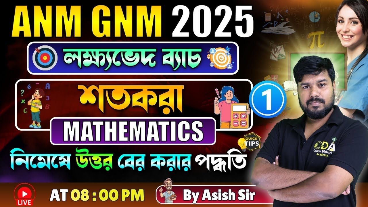 শতকরা - Percentage | ANM GNM 2025 Class | ANM GNM Math Class 2025 | ANM GNM 2025 Preparation
