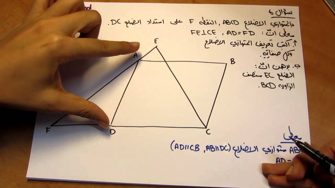 متوازي الأضلاع  - تمارين - جزء 3