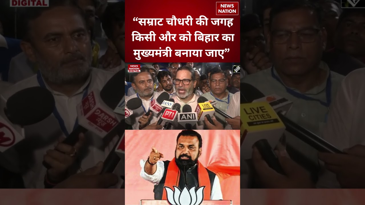Bankipur By election: &ldquo;सम्राट चौधरी की जगह किसी और को बिहार का मुख्यमंत्री बनाया जाए&rdquo;&rdquo; #breakingnews