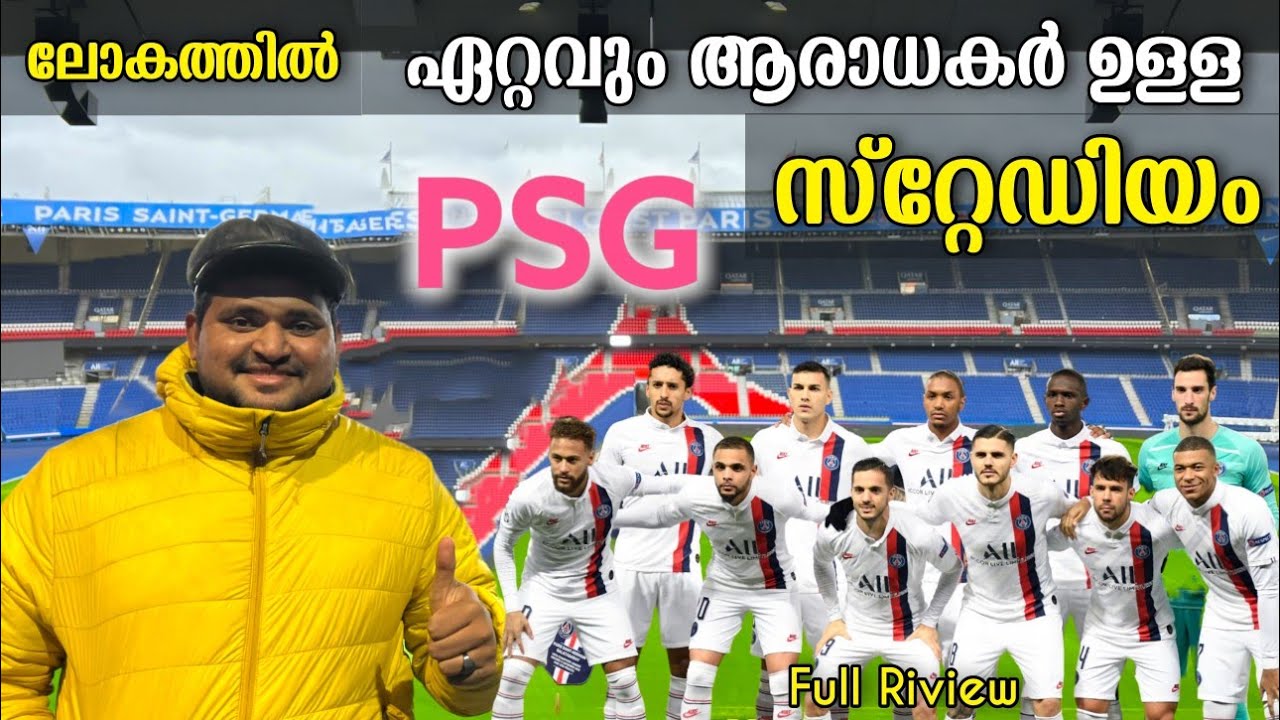 EUR#15 🇲🇫ലോകത്തിൽ വച്ചു ഏറ്റവും കൂടുതൽ ആരാധകർ ഉള്ള സ്റ്റേഡിയം 🇫🇷 PSG STADIUM BY TRAVELISTA