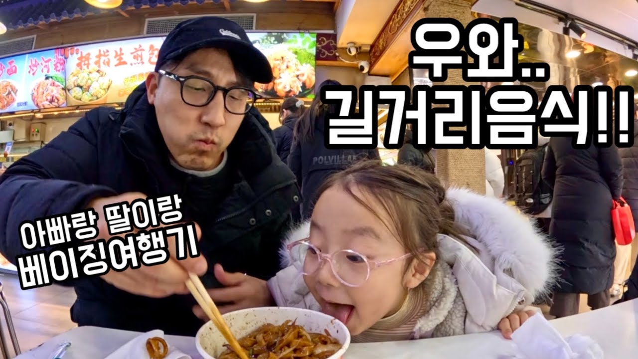 베이징여행 길거리음식 1번지 난뤄구샹 뿌시기!!