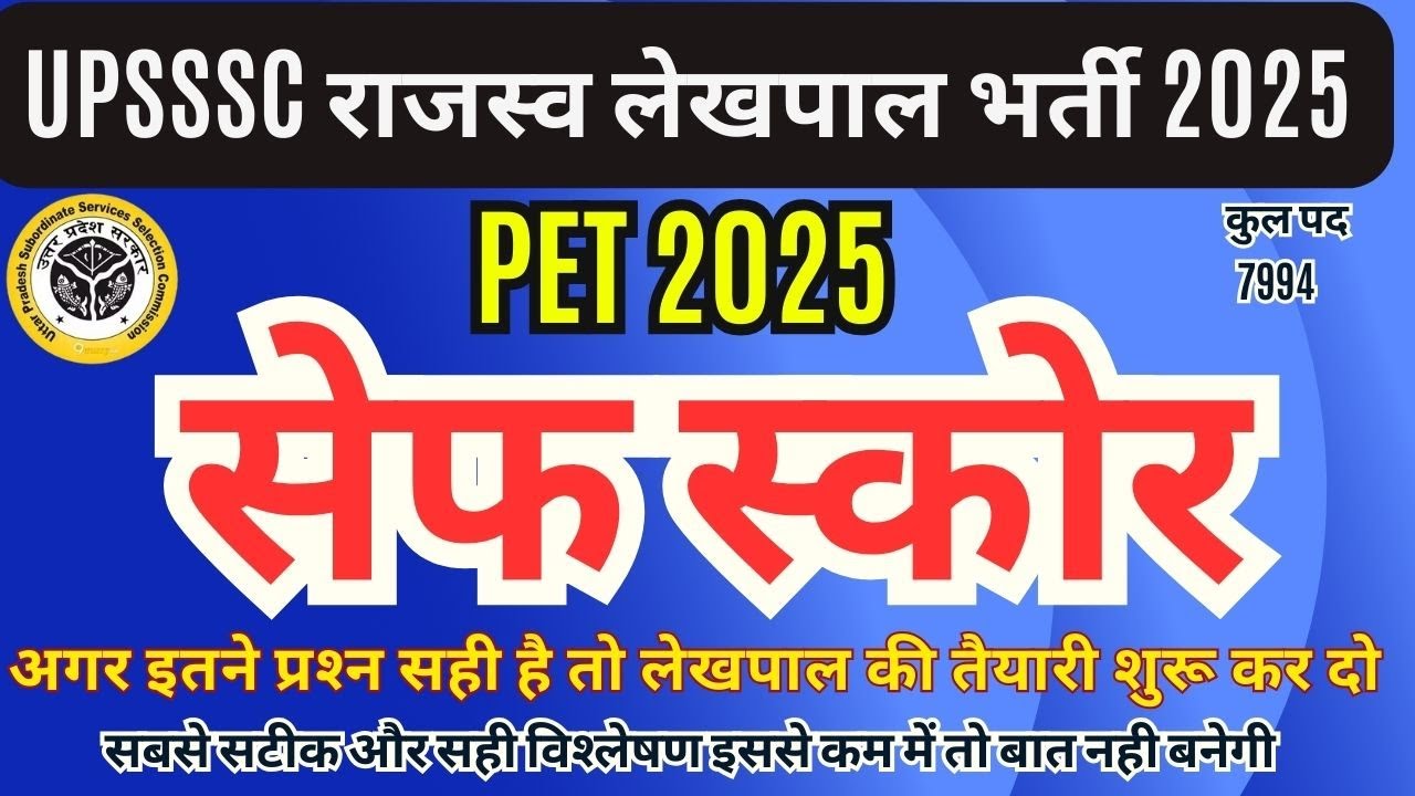 UPSSSC Lekhpal Recruitment 2025 &ndash; If you have answered this many questions correctly in PET then ...