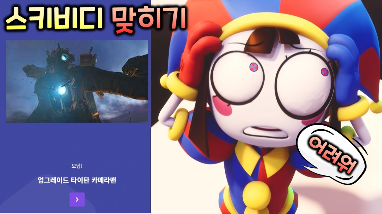 스키비디 맞히기 ㅋㅋㅋㅋㅋ