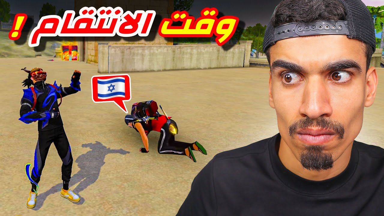 التقيت شخص إسرائـيـ ـلي و انتقمت منه !! 😳