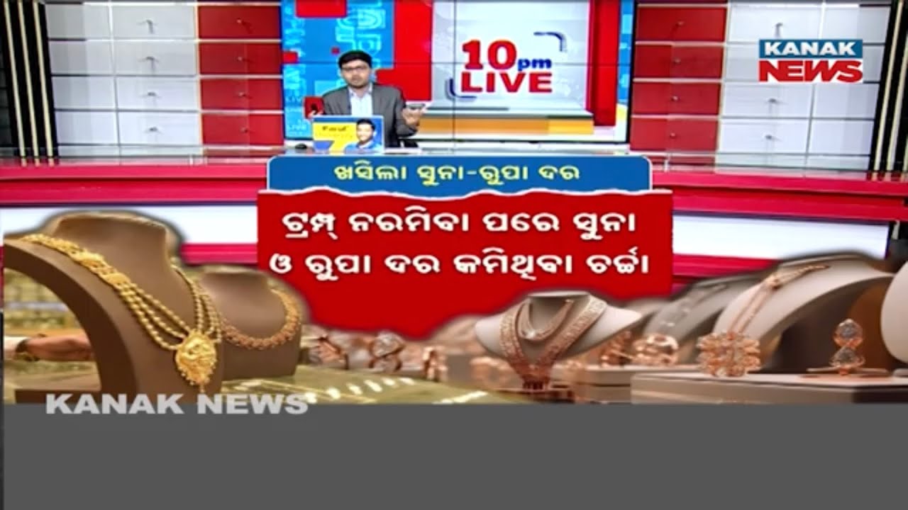 Gold & Silver Prices Drop Suddenly in Odisha | Market Update