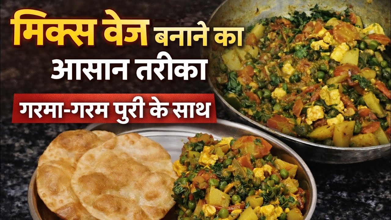 Mix veg panir / पनीर मिक्स वेज/ mix veg kaise bnanye aasan tarika / cooking with story telling / 