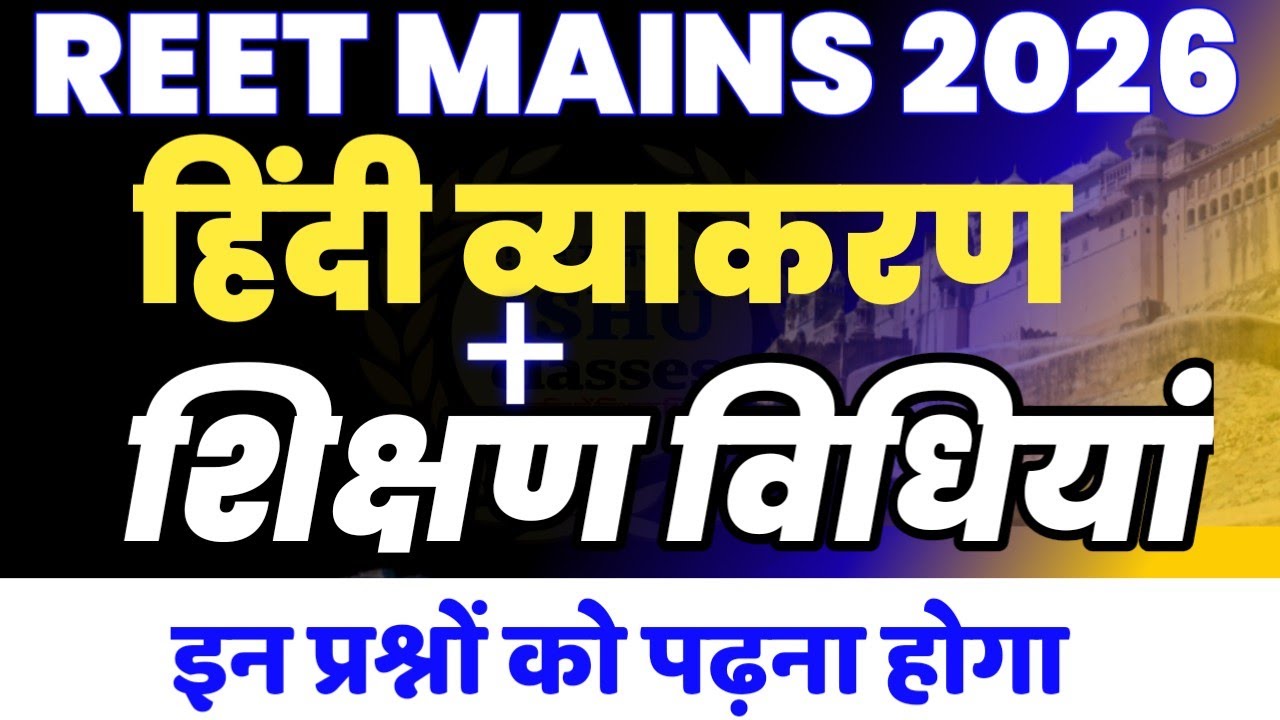 Reet mains 2026 ,3rd grede exam Teaching Method, hindi Teaching Method live class