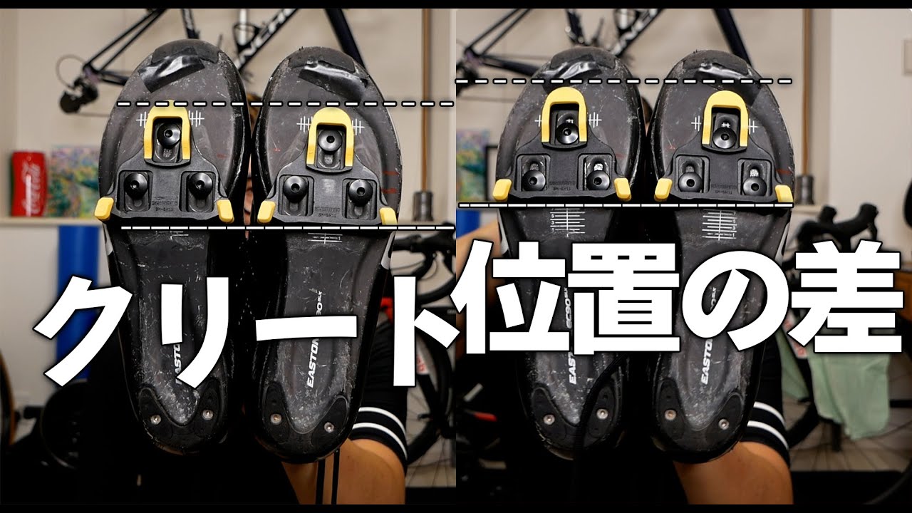 クリート位置によってパワーに違いがありました。一体どのように？