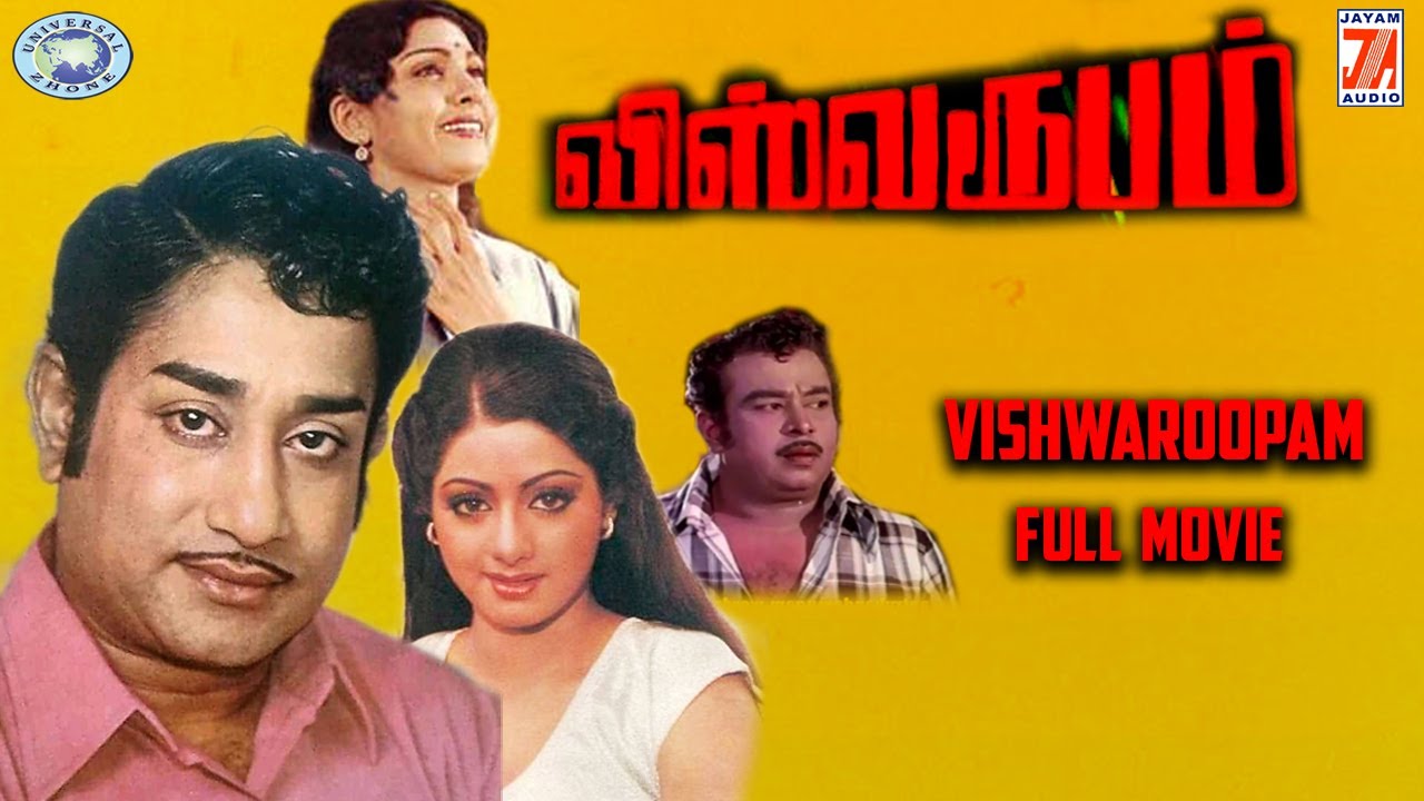 Vishwaroopam || Sivaji Ganesan, Sujatha, Sridevi || FULL MOVIE || Tamil
