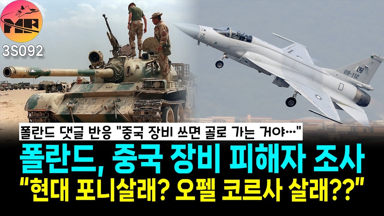[3S092]폴란드, 