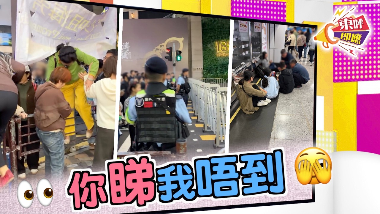 【on.cc東網】東呼即應：內地客遊港亂象　跨欄兼踎地開餐　網民籲互相體諒