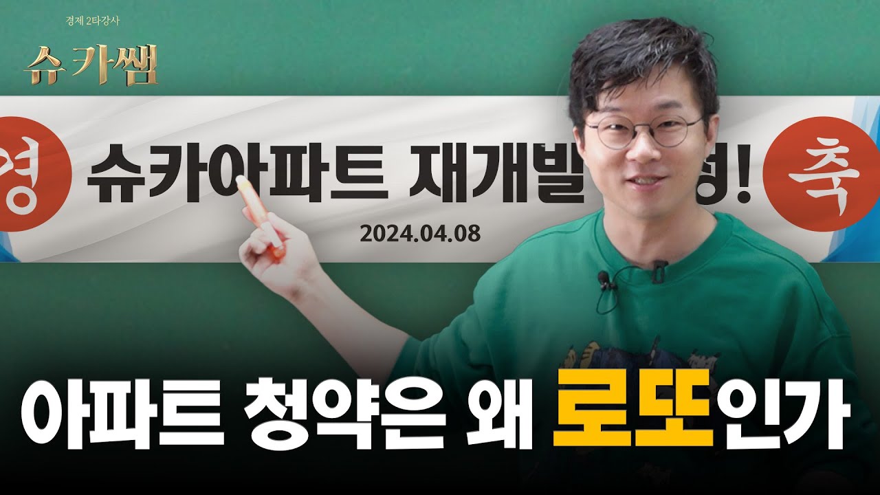 아파트는 왜 그냥 안팔고 분양할까?