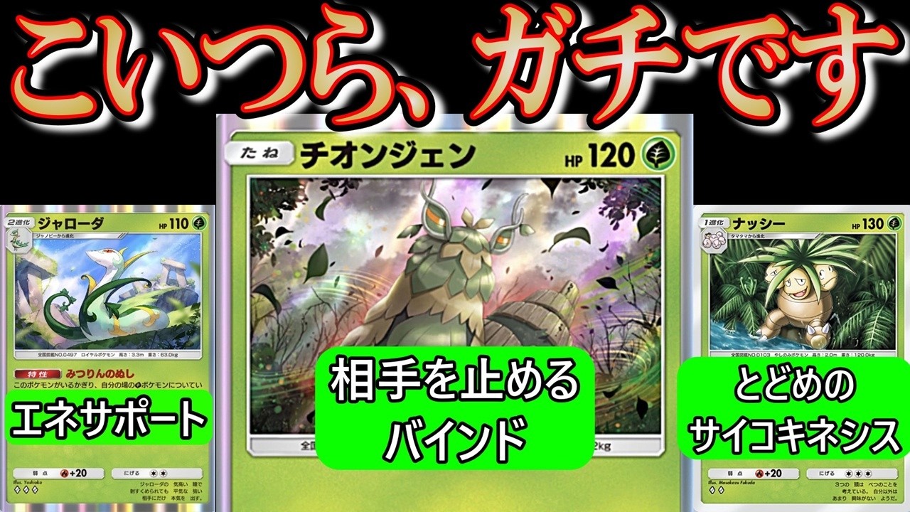 チオンジェンで相手を止めて動いてきてもナッシーでとどめをさす動きがガチで強い！【ポケポケ/パルデアワンダー/ポケモン】