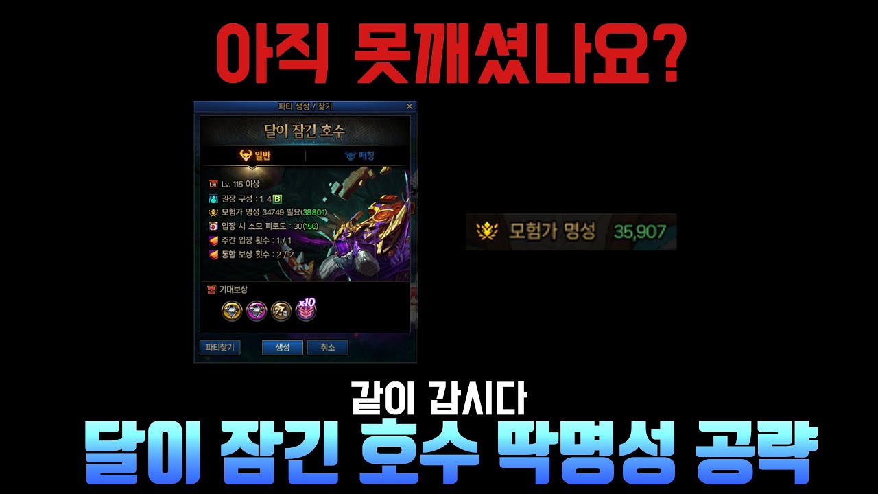달이 잠긴 호수 딱명성 공략