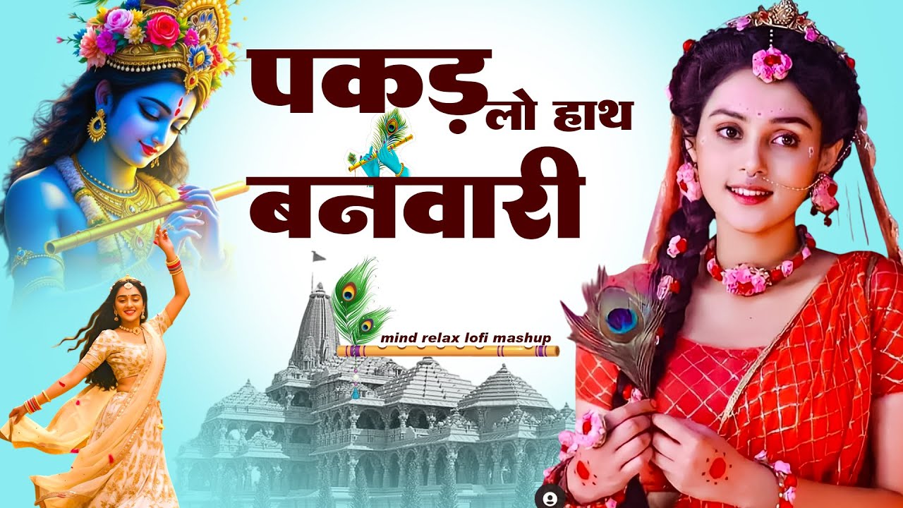 #bhajan|| दुनिया का सबसे मीठा भजन |  पकड़लो हाथ बनवारी नहीं तो डूब जाएगी | #Krishna Bhajan