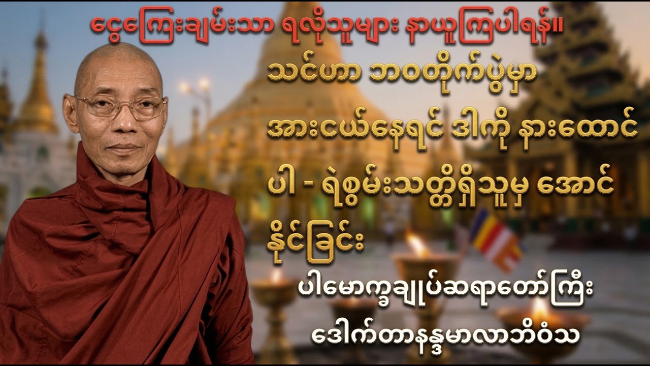ရဲစွမ်းသတ္တိရှိသူမှအောင်နိုင်ခြင်း