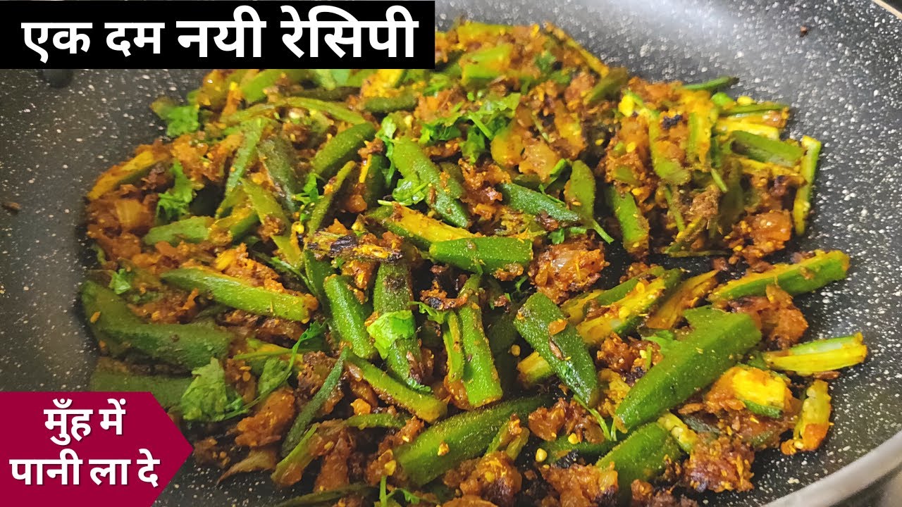 क्रिस्पी भिंडी मसाला - स्वाद में लाजवाब और बनाने में आसान | Bhindi EASY recipe | Zayka Ka Tadka