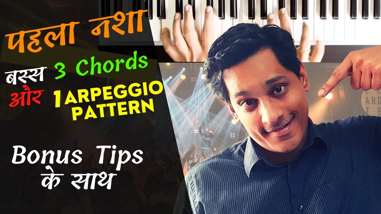 पहला नशा Chords कैसे बजाते हैं | पहला नशा Piano Chords & Arpeggio | Hindi Song Piano Tutorial