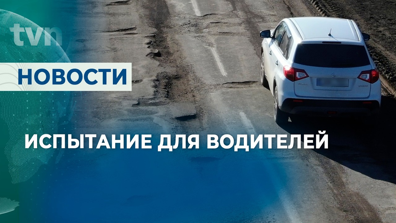 НАЦИОНАЛЬНЫЕ ДОРОГИ МОЛДОВЫ ПОСЛЕ ЗИМЫ