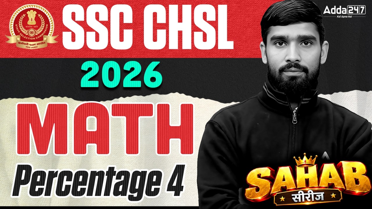 SSC CHSL 2026 | SSC CHSL Maths Classes | Percentage #4 | SSC CHSL Maths Practice Set | By Hariom Sir
