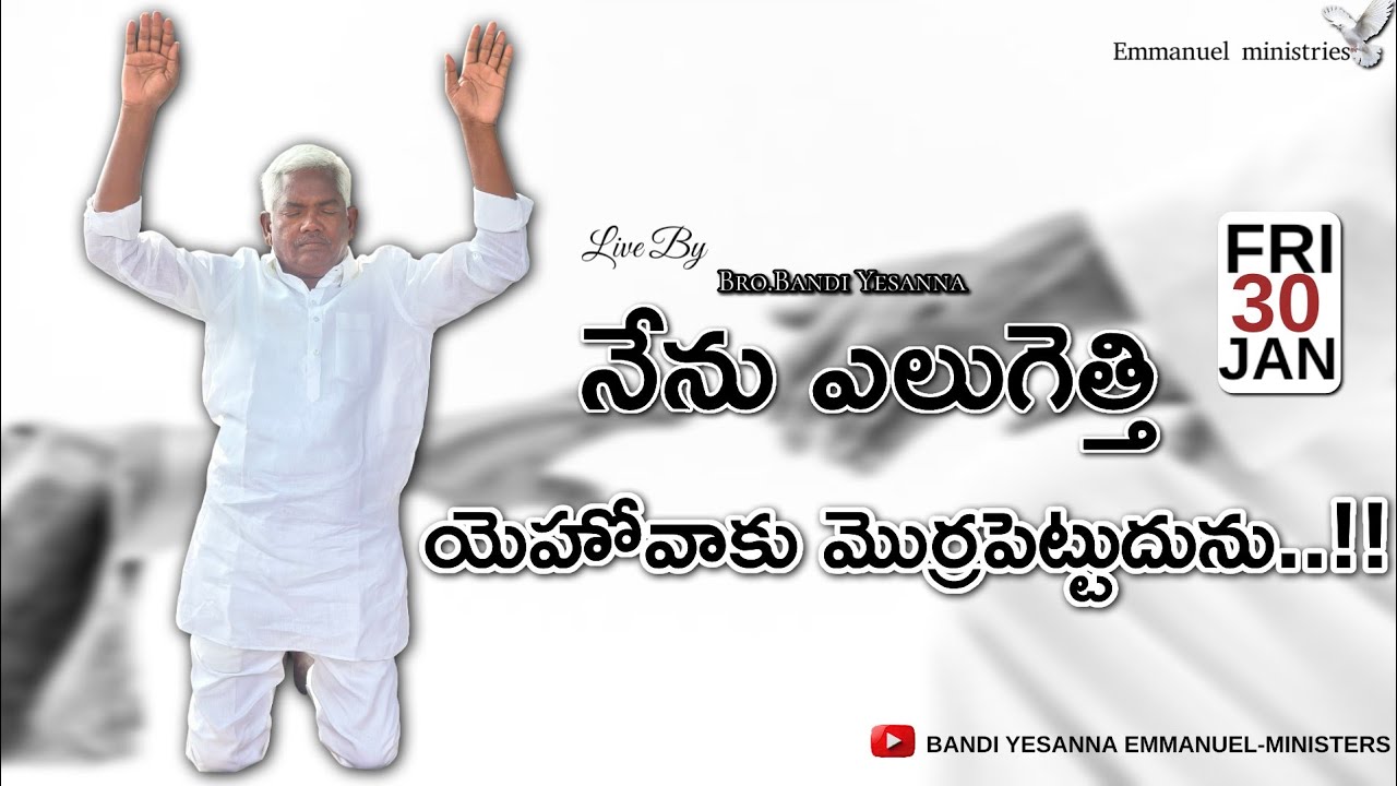 BANDI YESANNA-EMMANUEL MINISTRIES KADAPA is live