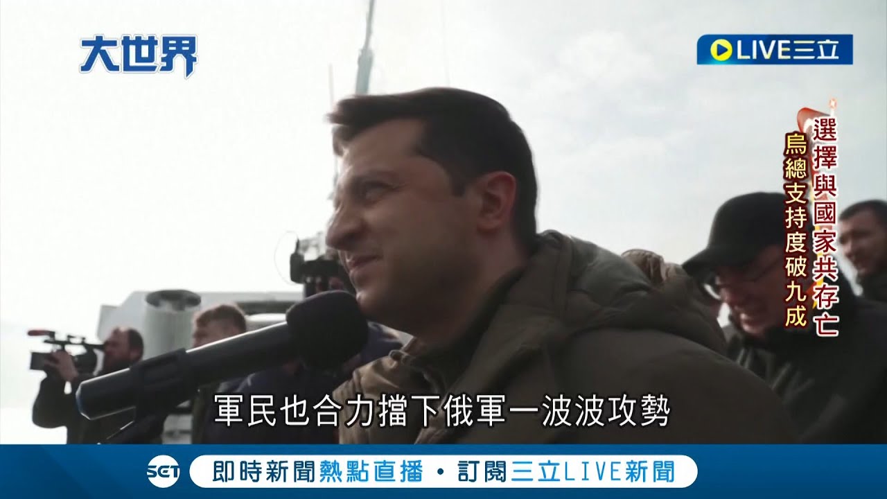 民調高達9成! 以勇氣捍衛烏克蘭的戰時英雄 外媒評論烏總統澤倫斯基