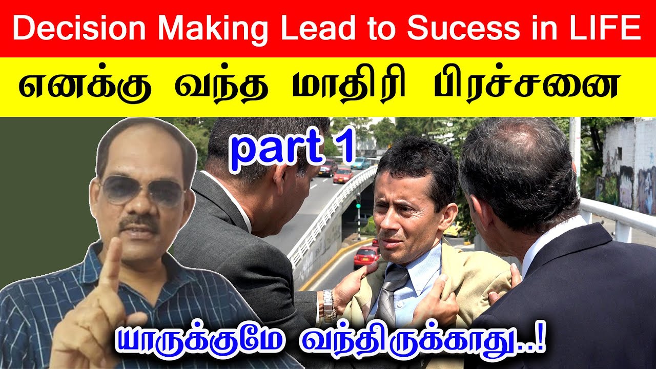Decision Making Lead to Sucess in LIFE. கவலை, குழப்பம் இல்லாத வாழ்க்கை பயணம் Part 1- சிறப்பு சிவா