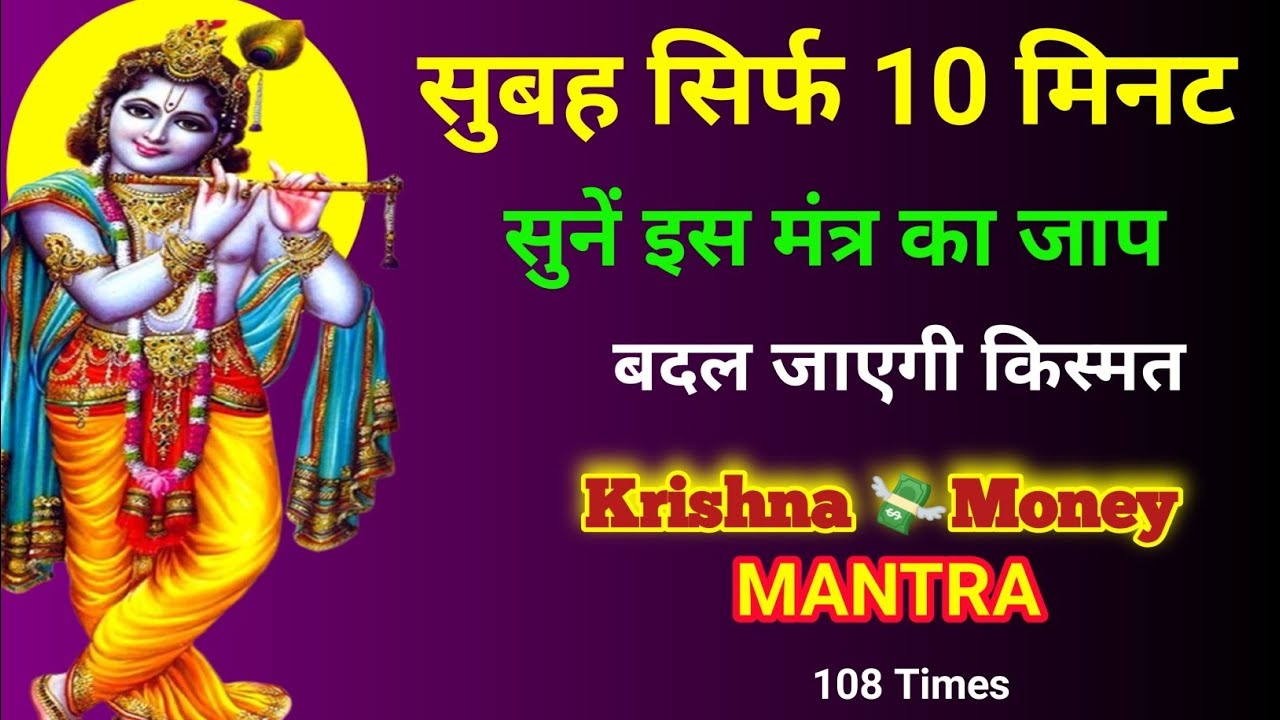 Powerful Shyamalangaya Namah Mantra for Instant Luck | सुबह सुनें यह मंत्र